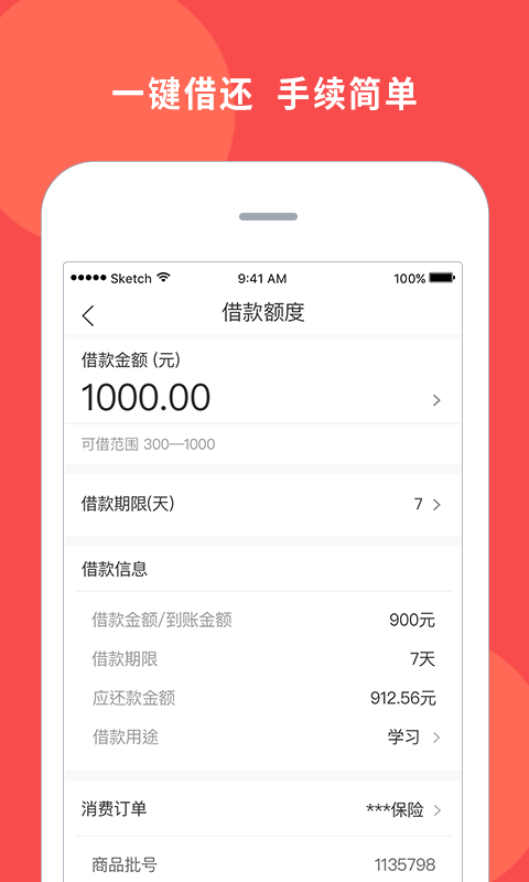 你的一万元贷款  v1.0图4