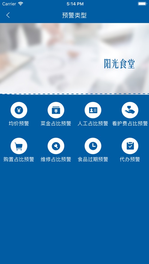 重庆市阳光食堂app