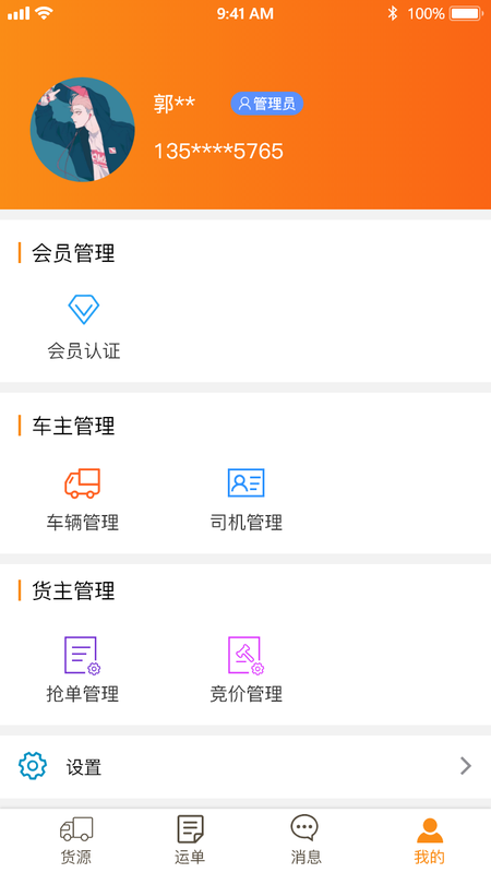 物流宝  v6.6.2图2