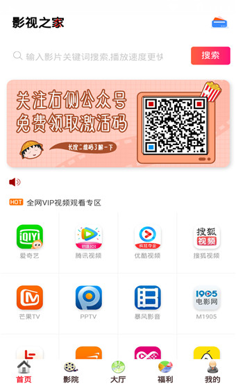 影视之家电视盒子  v1.0.2图1