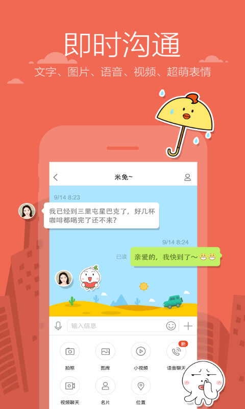 小米手机的米聊  v8.8.64图3