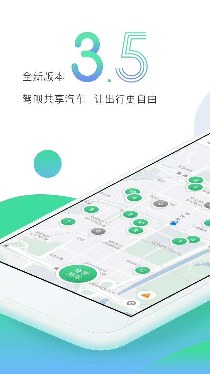 驾呗租车  v3.5.4图4