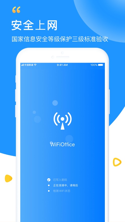 手机WiFi钥匙  v5.8.5图2