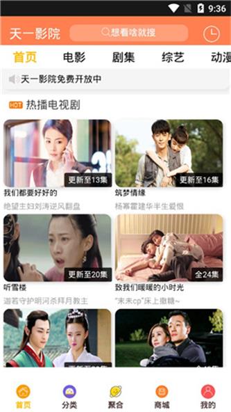 天一影视app  v0.0.3图1