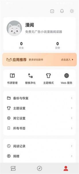 漫阅书源  v1.0.1图1