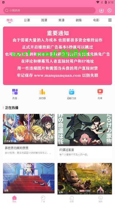 漫圈圈最新破解版  v1.0图1