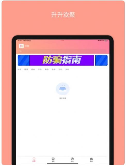 升升欢聚手机版  v1.0图1