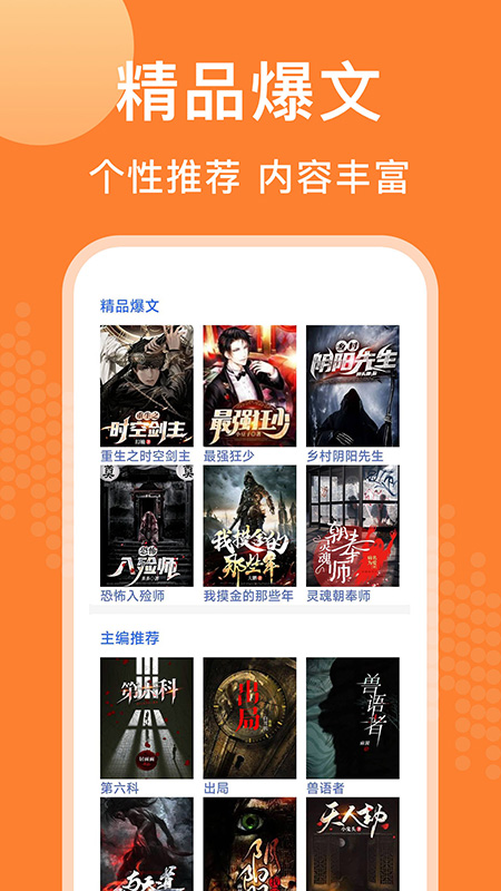 闻香阅读手机版  v1.0.1.5图3