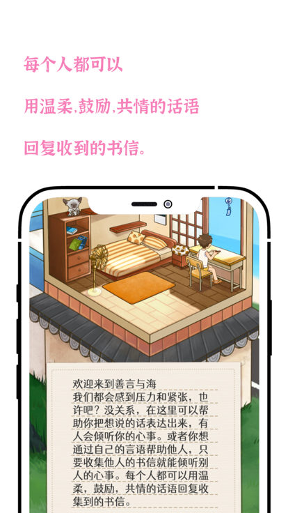 善言与海免费版  v1.0图4