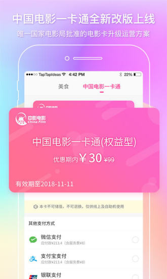 中国电影通手机版  v2.10.2图3