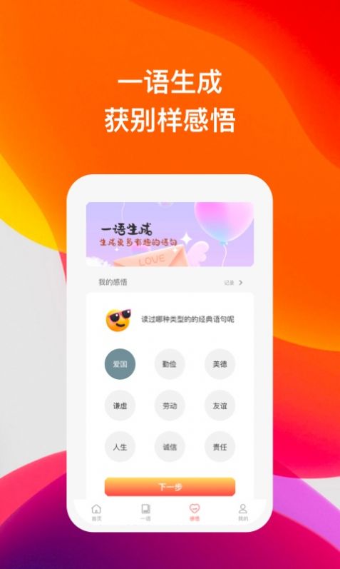 喜语  v1.0.1图3