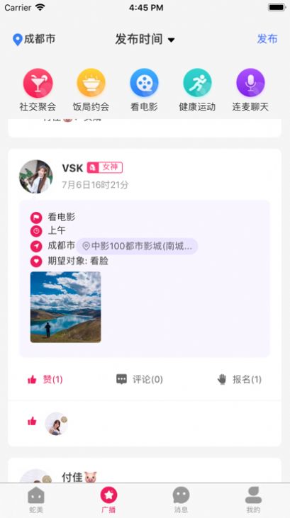 蛇美手机版