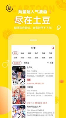 阿衰漫画土豆漫画网  v3.8.1图3