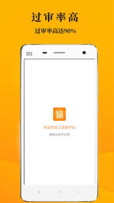 鑫享通贷款2023  v3.5.3图2