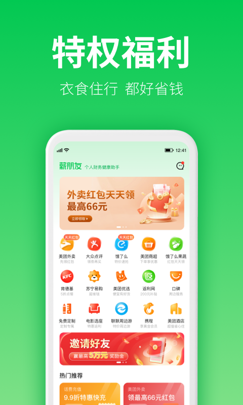 薪朋友贷款app  v3.5.3图3