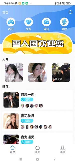 雪人国app  v1.2.4图4