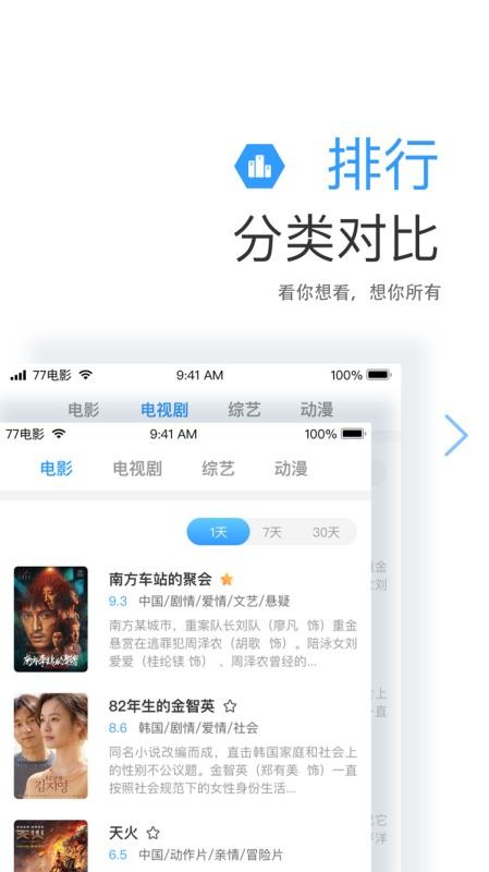 七七影视大全免费下载最版  v1.1图2