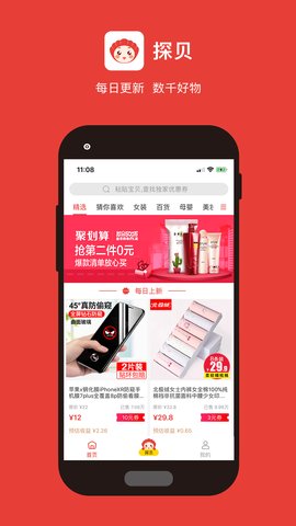 探贝  v1.4.1图3