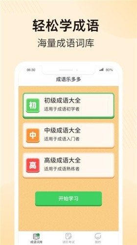 成语乐多多  v1.0.1图3