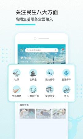 我的盐城最新版  v2.3.0图4