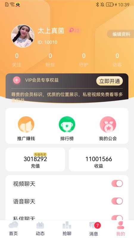 寻觅交友最新版  v3.9.2图2