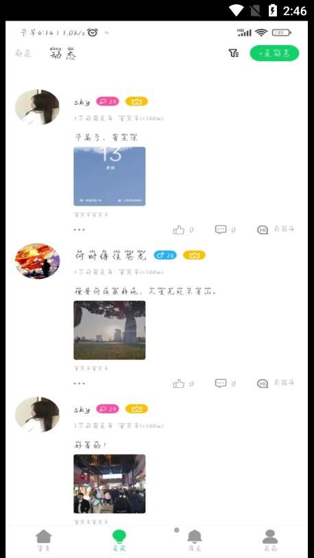 伊果交友2023  v2.1图1