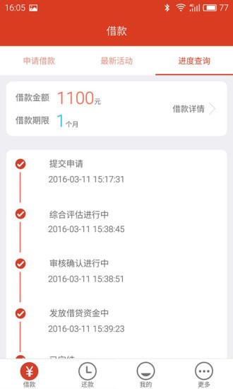 米米贷最新版本下载  v1.0.0图2