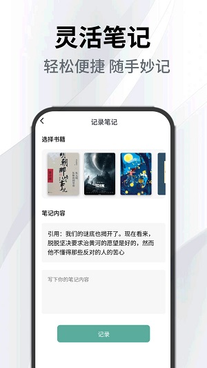 小书森阅读助手手机版  v1.0.0图1