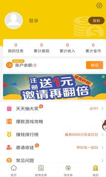 赚客  v5.4.9图1