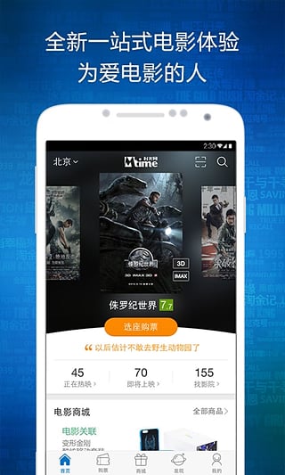 时光网最新版  v7.0.7图3