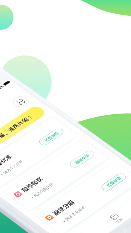 融易分期APP下载  v2.7.8图2