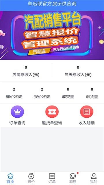 汽配连  v1.0.15图3