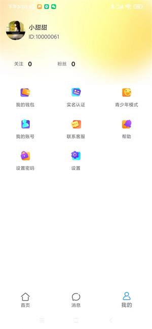 雪人国app  v1.2.4图3