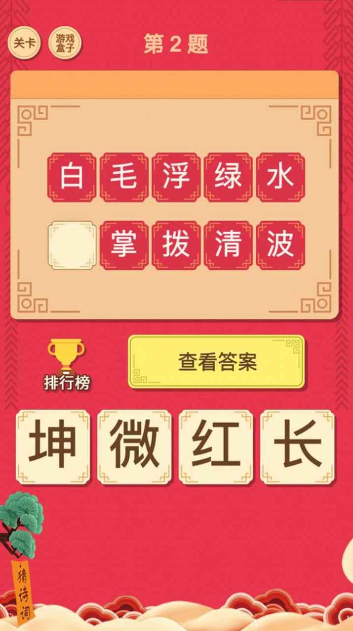 我要猜诗词  v1.0.2图3