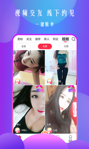 寻她交友app