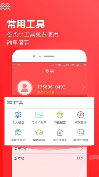 趣前行贷款app官网下载安装  v3.5.3图3