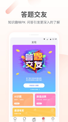 颜对安卓版  v2.0.2图2