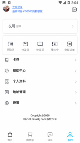 随心租号  v1.0.1图2