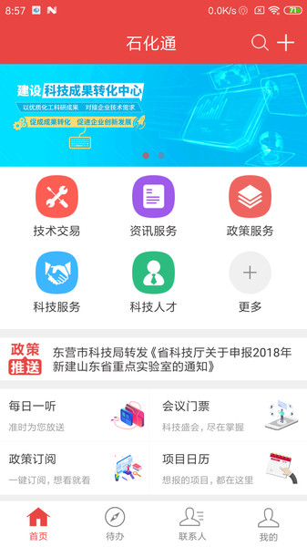 中石化石化通手机客户端  v1.1.1图1