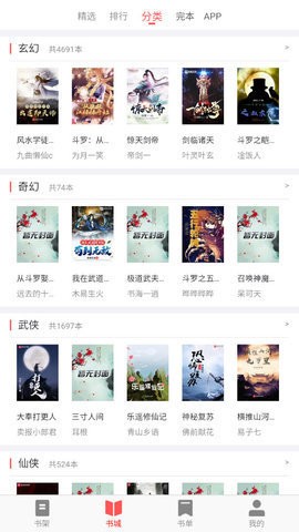 齐聚书小说app  v1.0图3