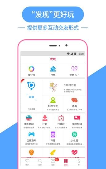 世纪佳缘登录个人登录首页手机版  v8.9.1图2