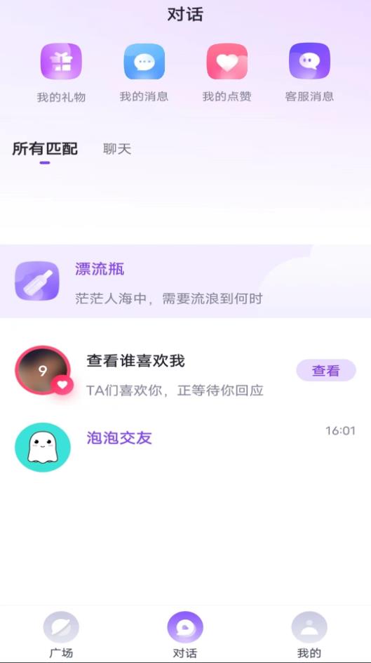 韬尘哈喽语音交友  v1.0图3