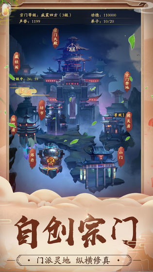 修真江湖  v3.5.0.2图1