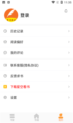 青羽阅读安卓版  v3.5.1图1