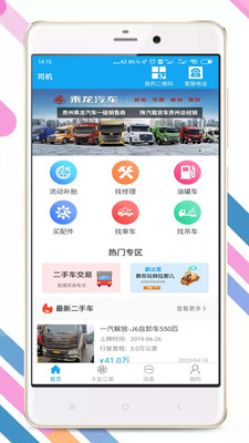 拉那儿app免费下载安装货主  v4.6.4图3