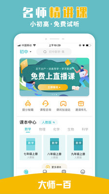 大师一百辅导app