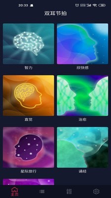 双耳节拍app官方下载