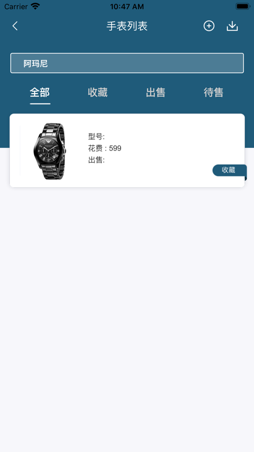 表藏家最新版  v1.0.0图1