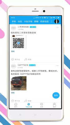 拉那儿app免费下载安装货主  v4.6.4图2