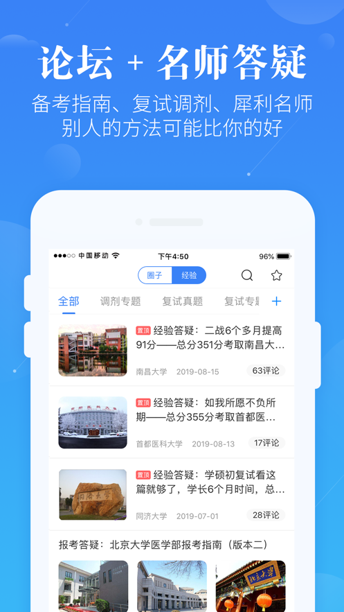 医学考研蓝基因  v5.6.0图2